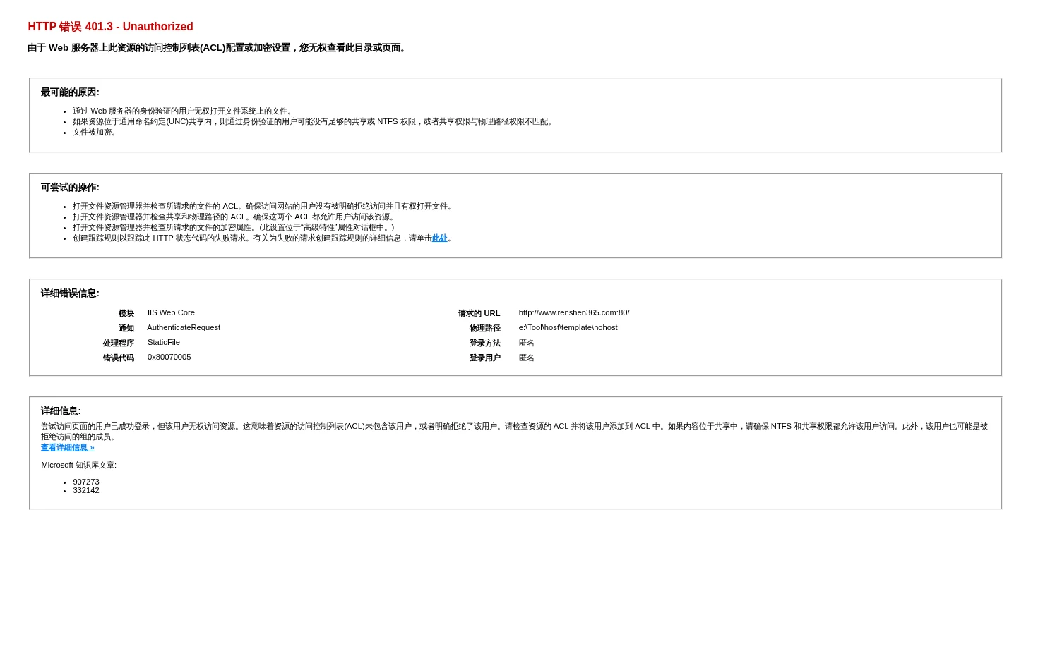 IIS 10.0 详细错误 页面快照